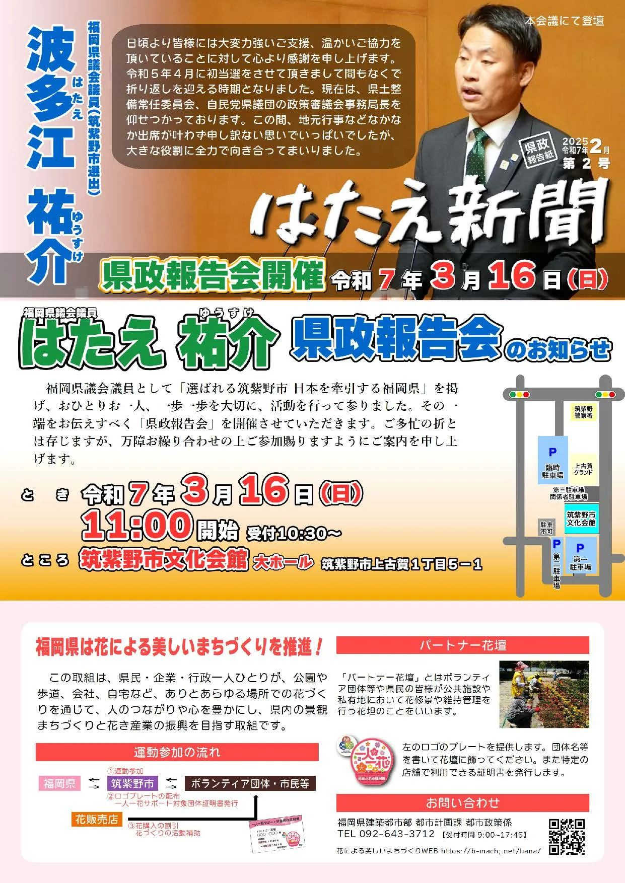 県政報告紙 第２号