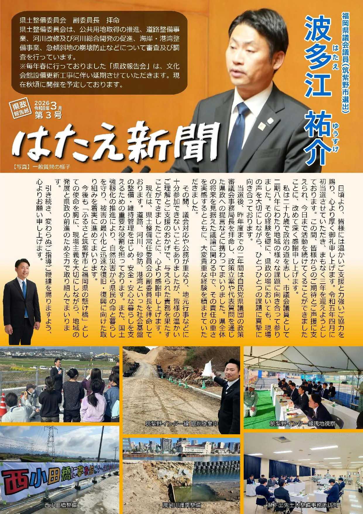 県政報告紙 第３号